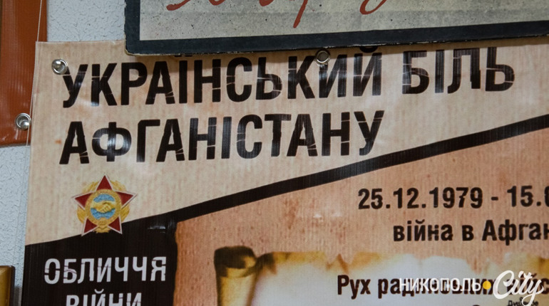 "Афганський альбом": у краєзнавчому музеї працює міні-виставка, присвячена війні в Афганістані 