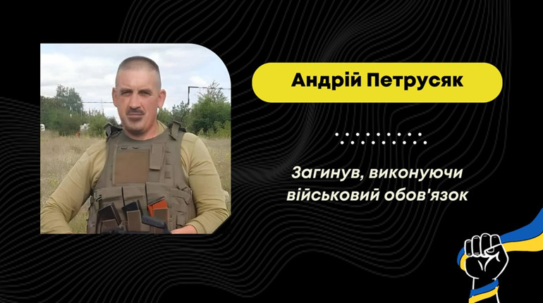 “На щиті” повертається додому захисник з Доброгостова Андрій Петрусяк