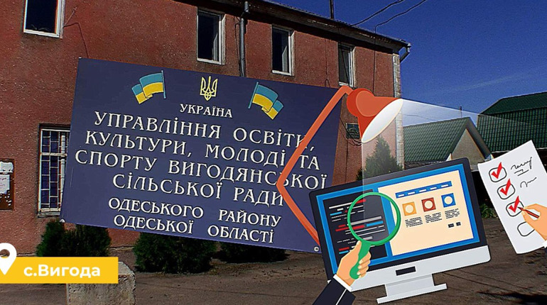 У Вигоді працівникам освіти зайво нарахували зарплати на 1 млн гривень