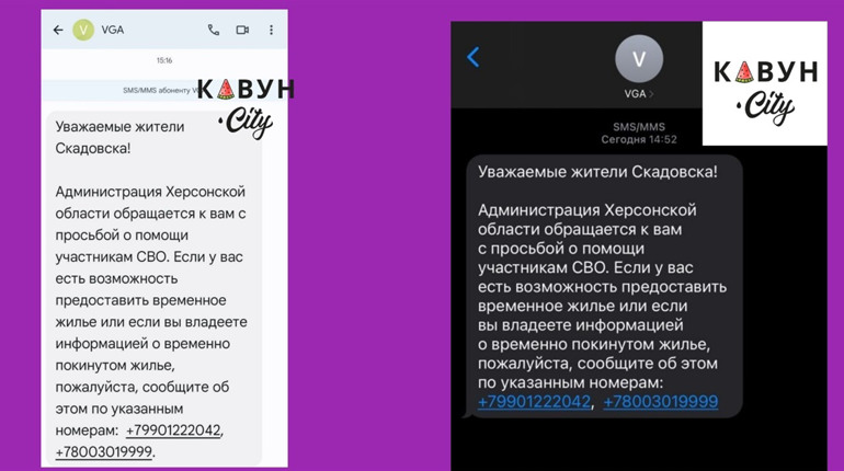 Росіяни у Скадовську «просять» місцевих надати житло для російських військових у SMS-повідомленнях