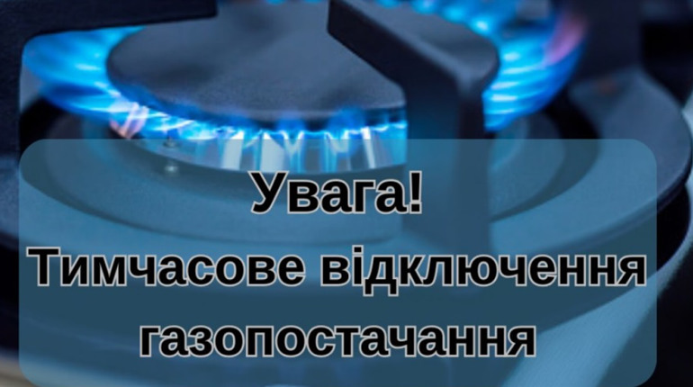 У Переяславі протягом дня не буде газу: де саме та коли?