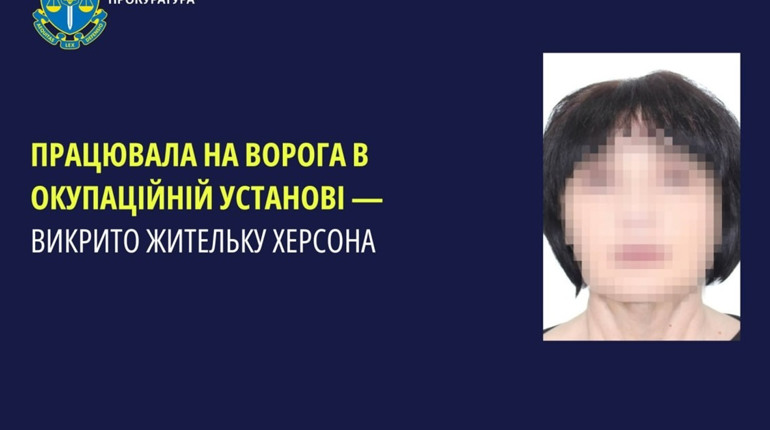Викрили колаборантку, яка працювала в окупаційному «пенсійному фонді Херсонської області»