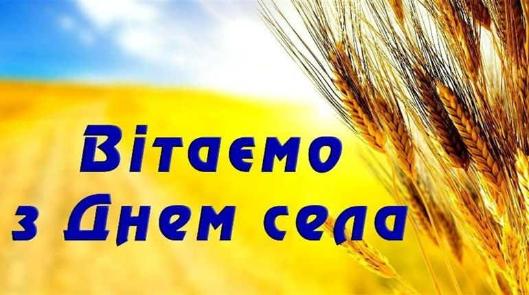 Вітаємо жителів Куянівки з Днем села (Відео)