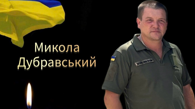 Віддамо шану Герою! Наш земляк Микола Дубравський повертається додому на щиті
