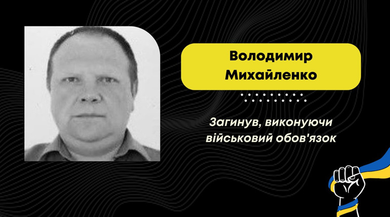 Сумна звістка для громади: підтвердилася загибель дрогобичанина Володимира Михайленка
