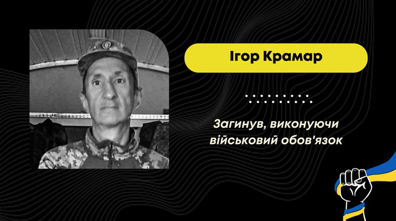 Сумна звістка у Трускавецькій громаді: загинув 51-річний захисник Ігор Крамар