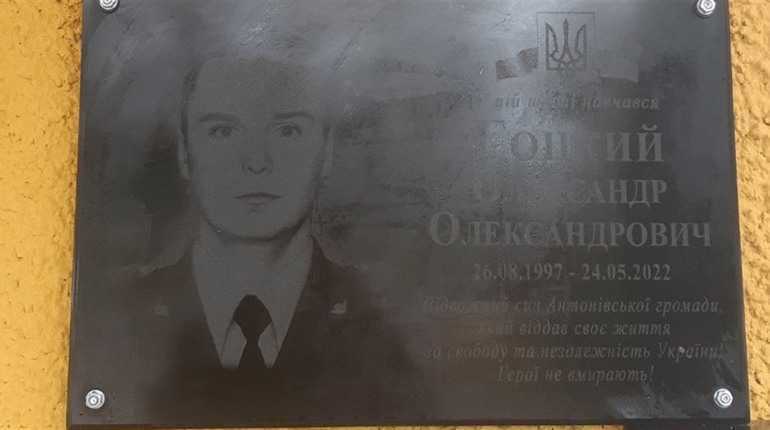 У Великих Цепцевичах відкрили меморіальну дошку та вшанували пам`ять Героя
