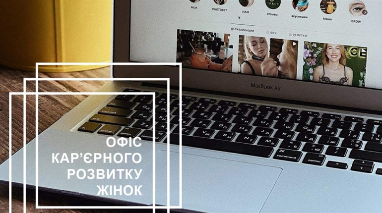 Офіс кар’єрного росту жінок у місті Миколаїв: бути щасливою та займатись улюбленою справою!