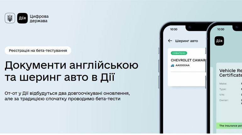 Тестування документів англійською розпочинають у Дії