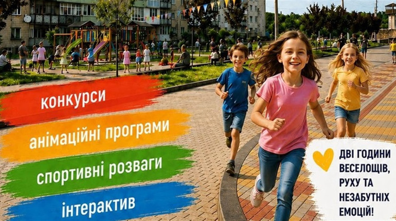 Малечу Звягеля запрошують відвідати дитячий ігровий острів "Звягель-Ленд" на площі Лесі Українки