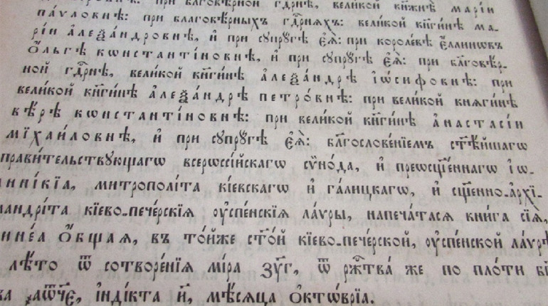 Издание с датой выпуска: 7403 год от сотворения мира. Мелитопольцам показали старинные книги