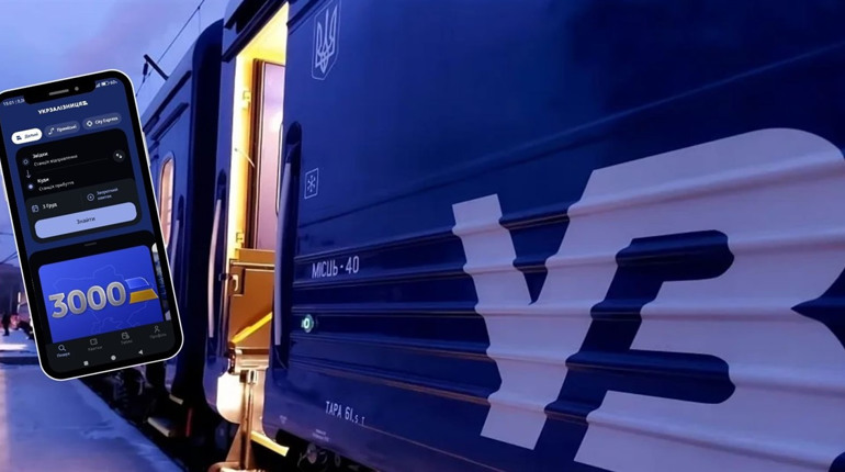 «3000 кілометрів Україною»: як оформити безкоштовні поїздки потягом