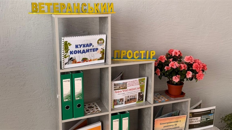 У Шосткинському вищому професійному училищі відкрито Ветеранський простір