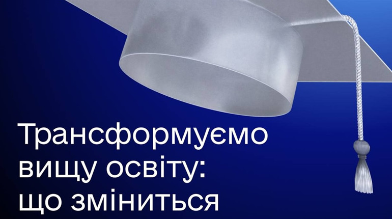 Заочного навчання більше не буде: в Україні вищу освіту опимізують до европейських стандартів