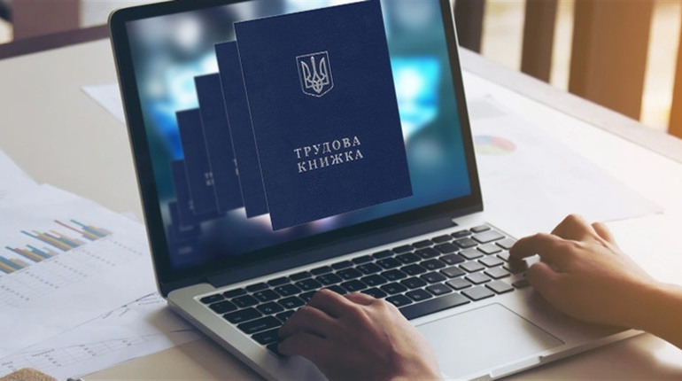 Уже 79 тисяч працівників області мають електронну трудову книжку