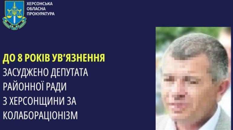 Депутата райради з Нової Каховки засудили до 8 років ув’язнення за колабораційну діяльність