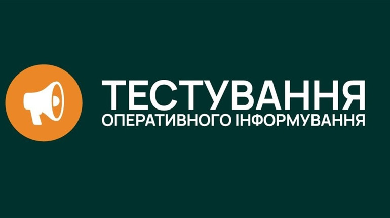 У Сумах протестують систему оперативного інформування населення