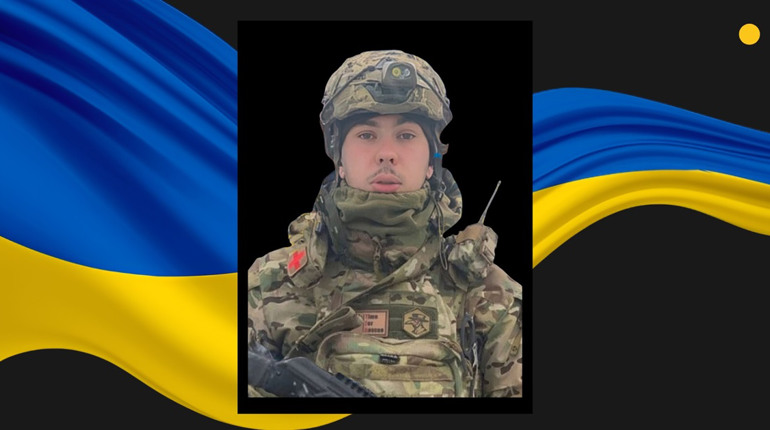 На Донеччині загинув 20-річний бойовий медик із Сарненського району