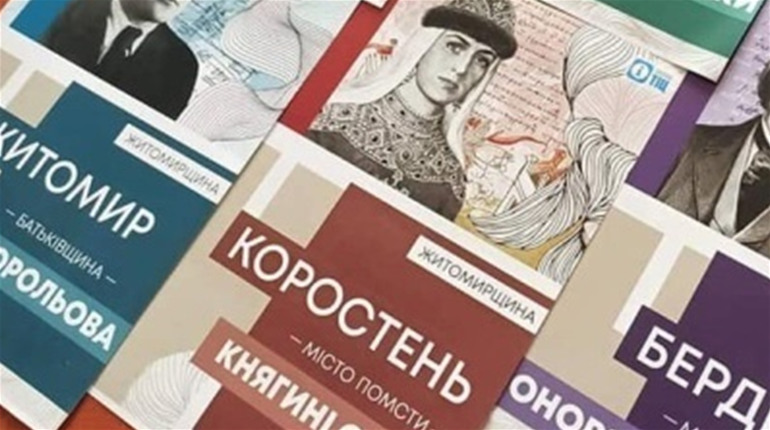 На Житомирщині розробили туристичні мапи з відомими особистостями: хто представляє Новоград