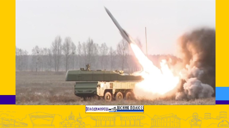 Білоруси поряд з кордоном Рівненщини випробовують ракети