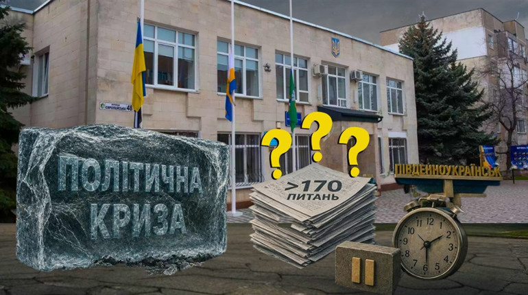 У Південноукраїнську влада розпочала перемовини. Чи подолають політичну кризу?