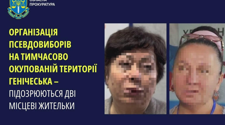 Повідомили про підозру двом колаборанткам з Херсонщини: працювали в окупаційних виборчих комісіях