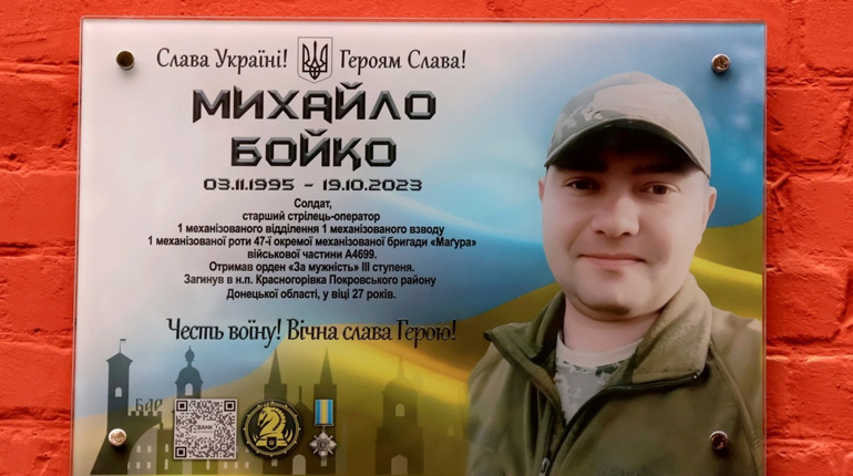 На території ліцею №3 відбулось відкриття меморіальної дошки на честь захисника Михайла Бойка