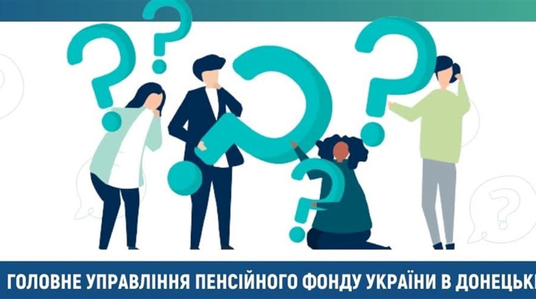 Відповіді на поширені запитання щодо пенсійного забезпечення