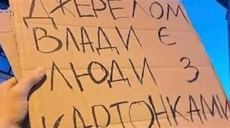 Сайт народних протестів. Український розробник створив галерею картонок: у ній вже тисяча плакатів