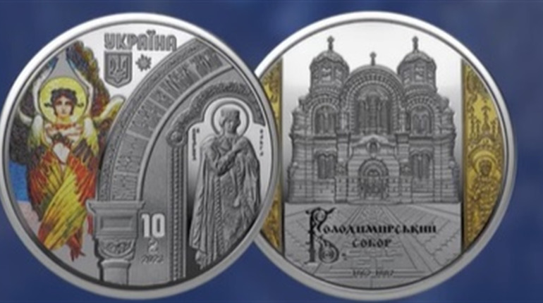 Монети під ялинку. Нацбанк закарбував Володимирський собор у сріблі