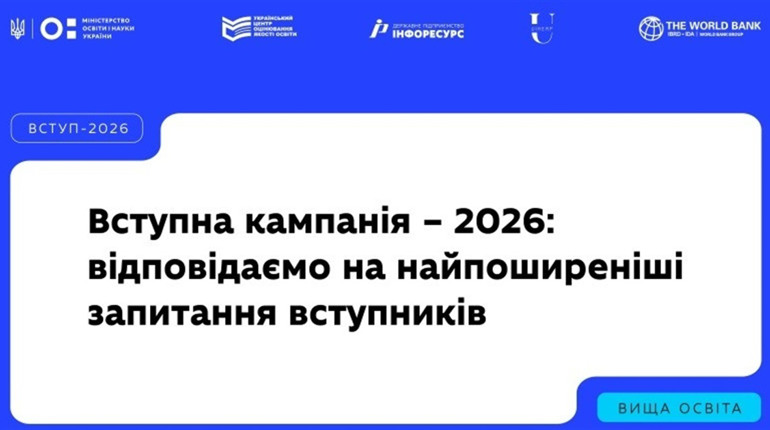 Вступ-2026: як правильно подати заяви до вишів і не втратити шанс на бюджет