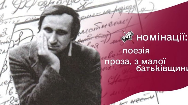 ІІІ Всеукраїнська премія імені Миколи Клеца: серед лауреатів – письменниця зі Старокостянтинова