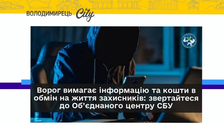 Ворог вимагає кошти за полонених військових. Як діяти?
