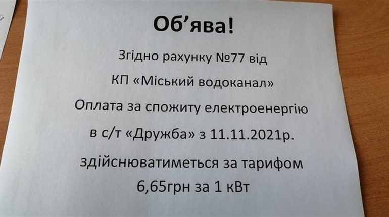 Дачникам виставили захмарні тарифи на електроенергію