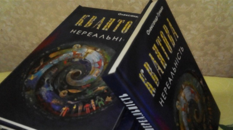 Нереальність може стати реальністю
