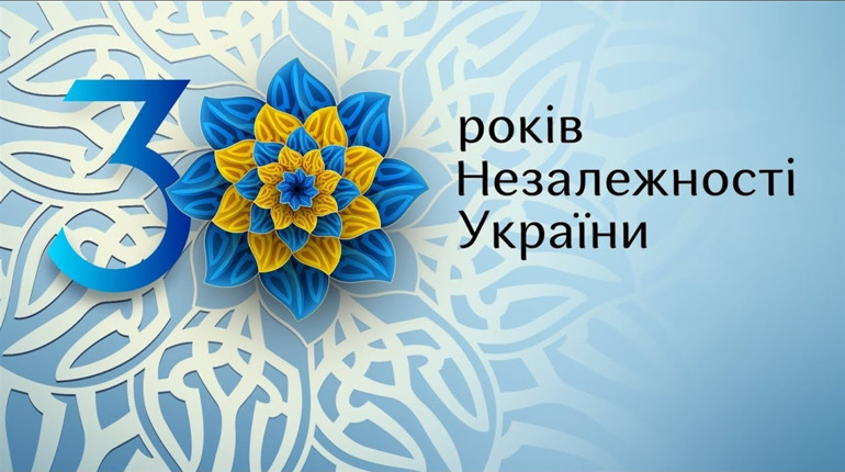 Програма заходів з відзначення Дня Державного Прапора та 30-ї річниці Незалежності України