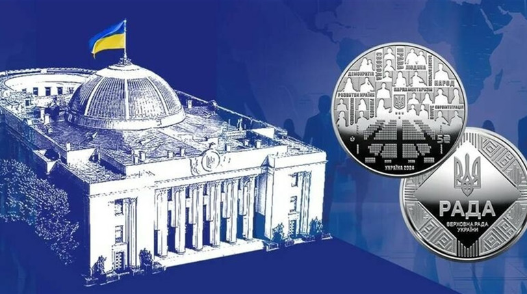 «Парламентаризм» — нову пам’ятну монету присвятили Верховній Раді України