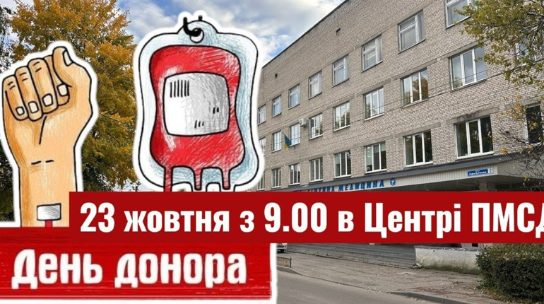 23 жовтня у Жмеринці відбудеться забір крові для Захисників: лікарі просять прийти на День Донора