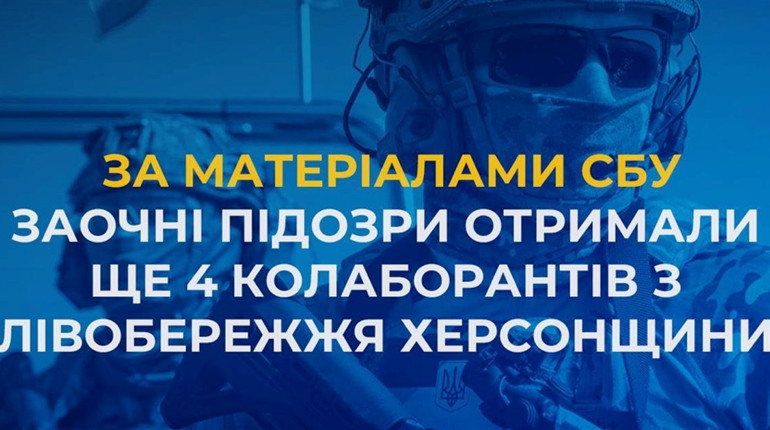 СБУ оголосила підозри чотирьом колаборантам з лівобережжя Херсонщини
