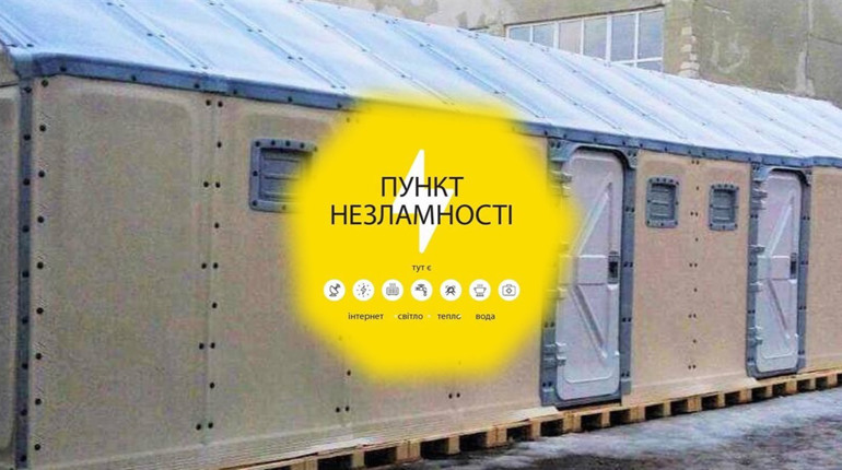 Пункти незламності зʼявилися в застосунку Дія: де знаходяться у Тростянці та чим забезпечені