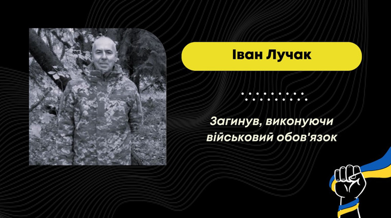 Рік вважався безвісти зниклим: на жаль, підтвердилась загибель захисника Івана Лучака зі Ступниці