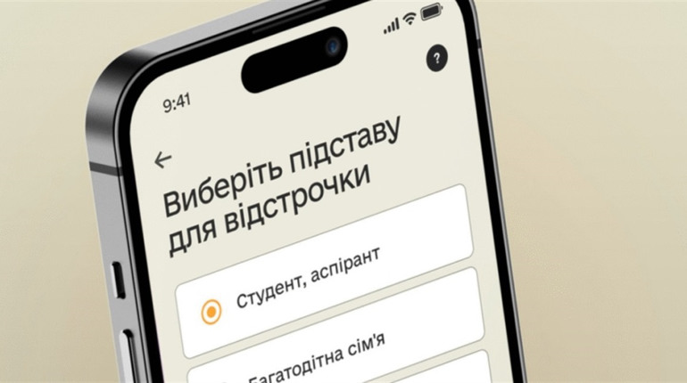 Відстрочка від мобілізації через Резерв+: хто має право та як подати заявку онлайн