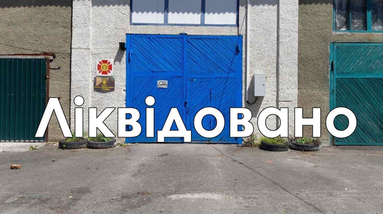 На Городоччині ліквідовано зведений загін місцевої пожежної команди