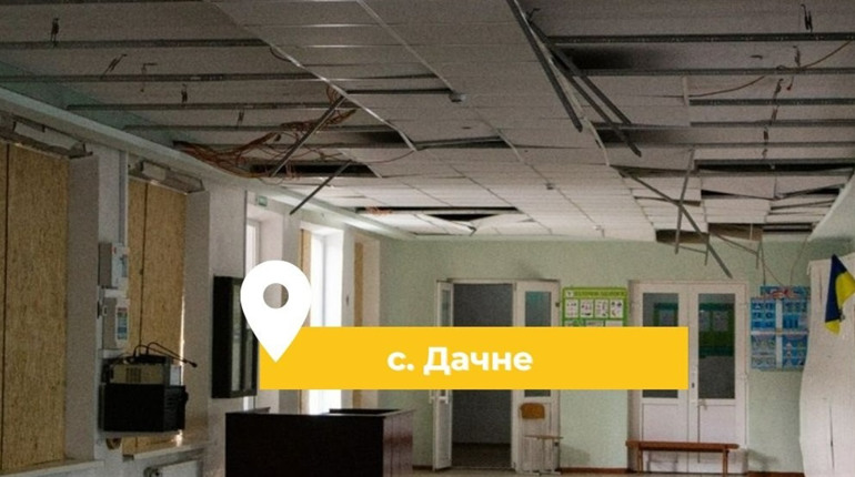 У ліцеї в селі Дачне збудують протирадіаційне укриття. Вартість робіт - понад 117 млн грн