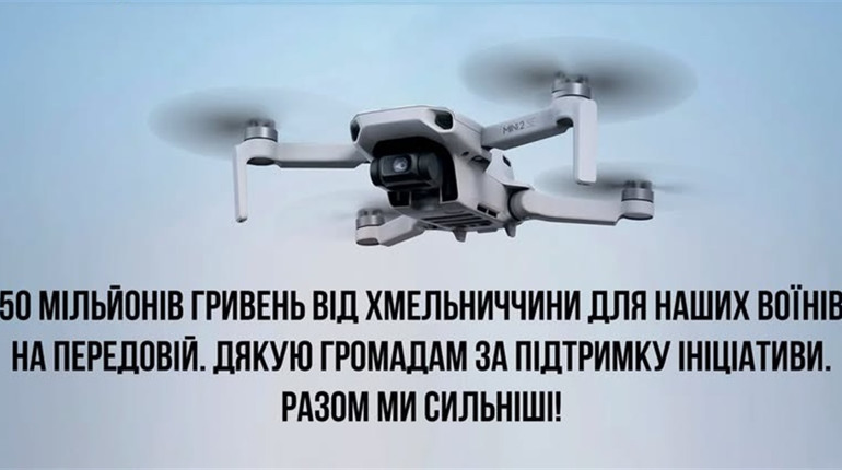 50 мільйонів на Сили оборони: як Городоцька громада разом з усією Хмельниччиною допомагає армії