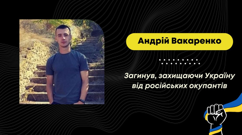 Пів року як одружився: Борислав втратив героя Андрія Вакаренка