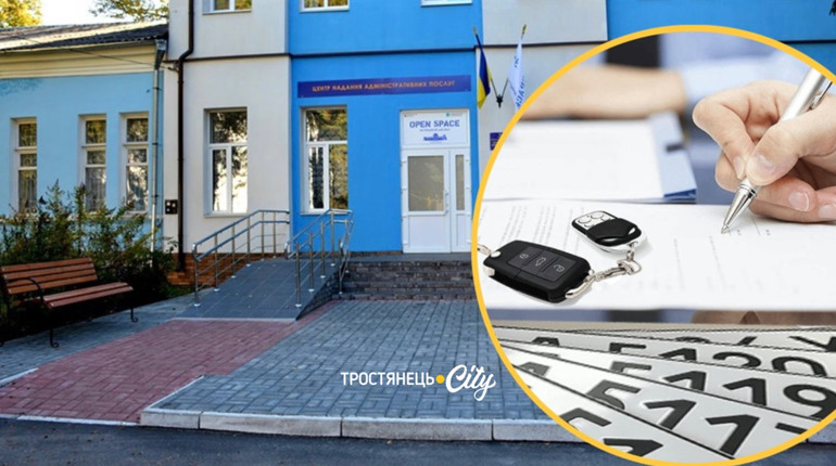 Водійські документи та реєстрація авто: ЦНАП у Тростянці співпрацюватиме з сервісним центром МВС