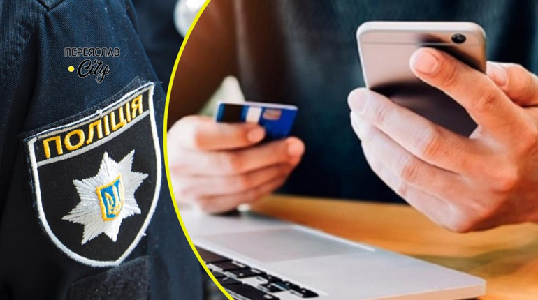 При перевірці транзакцій на своєму рахунку переяславець виявив крадіжку коштів: хроніка поліції