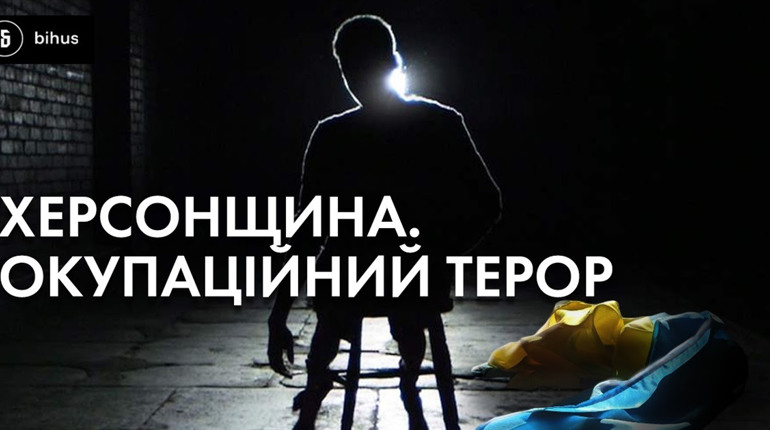 «Підключають струм - треба розслаблятись»: Бігус.Інфо зняли сюжет про катування і тортури херсонців