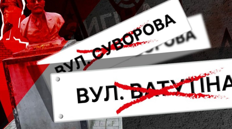 Без Суворова, Ковпака та Ціолковського. У Глухові та довкола перейменували 51 вулицю